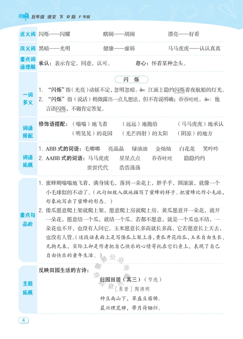 《025.24春典中点语文课堂重点笔记五年级下册公众号：米妈家长圈_小学1-6年级全科全套_1-6年级全科下册_五年级_其他补充资料_教辅系列_语文资料》第6页预览