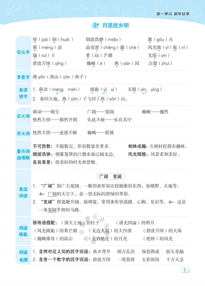 《025.24春典中点语文课堂重点笔记五年级下册公众号：米妈家长圈_小学1-6年级全科全套_1-6年级全科下册_五年级_其他补充资料_教辅系列_语文资料》第7页预览
