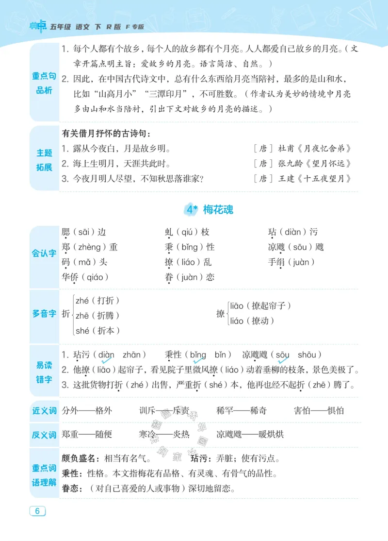 《025.24春典中点语文课堂重点笔记五年级下册公众号：米妈家长圈_小学1-6年级全科全套_1-6年级全科下册_五年级_其他补充资料_教辅系列_语文资料》第8页预览