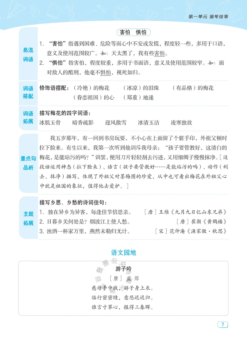 《025.24春典中点语文课堂重点笔记五年级下册公众号：米妈家长圈_小学1-6年级全科全套_1-6年级全科下册_五年级_其他补充资料_教辅系列_语文资料》第9页预览