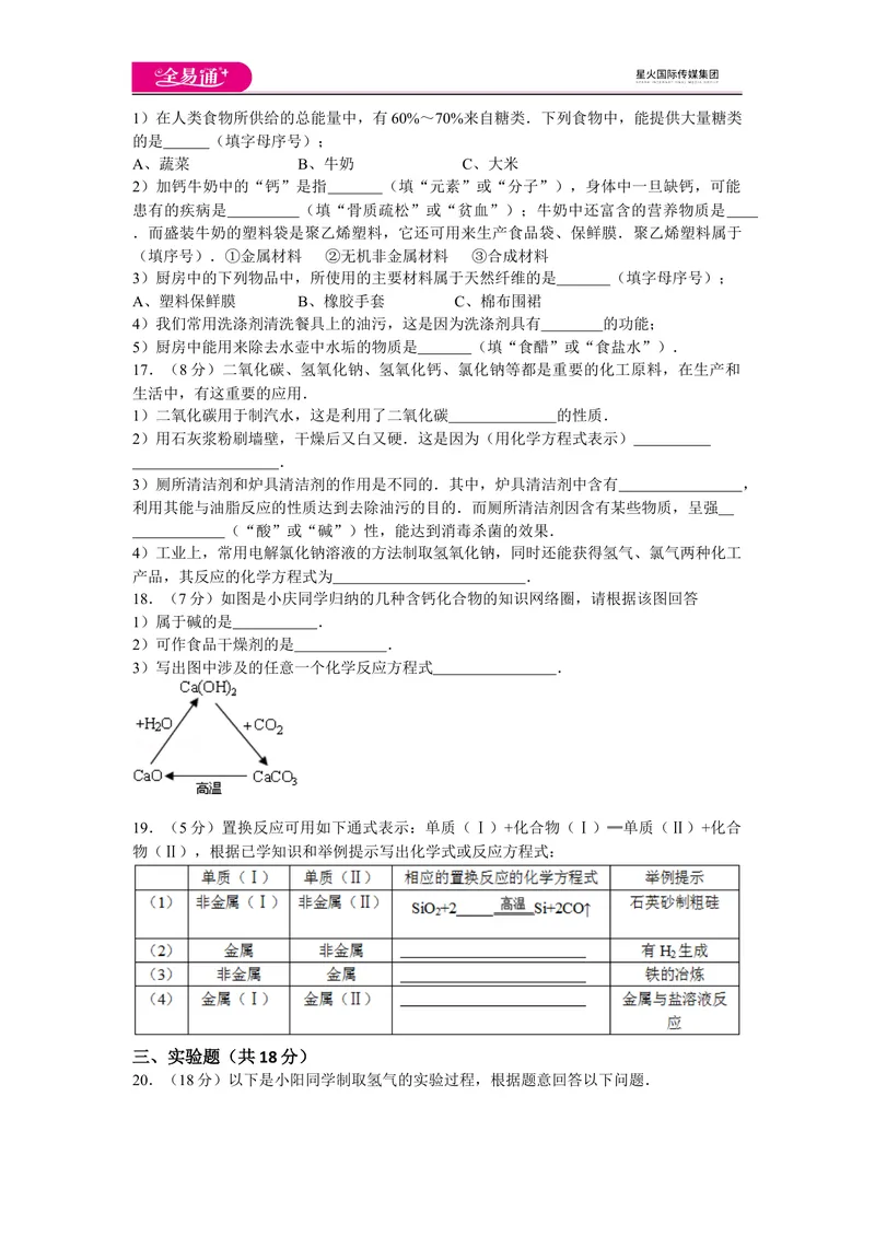 《初中化学九年级下人教版期末卷二_初中全科目同步习题+精品试卷（7-9年级）_25秋初中化学《同步习题+精品试卷》_初中化学（人教版）试卷_《同步试题》_同步试题资源包（9B）》第3页预览