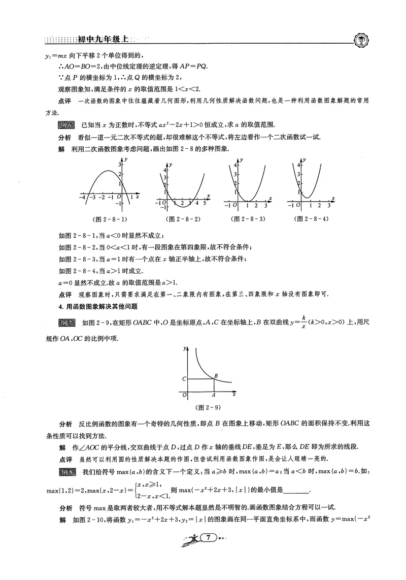 《《非凡数学•助力重高》九年级全册_初中全科目同步习题+精品试卷（7-9年级）_25秋初中数学《同步习题+精品试卷》_初中数学人教版试卷_初中数学人教版7-9年级上册_《非凡数学》》第10页预览