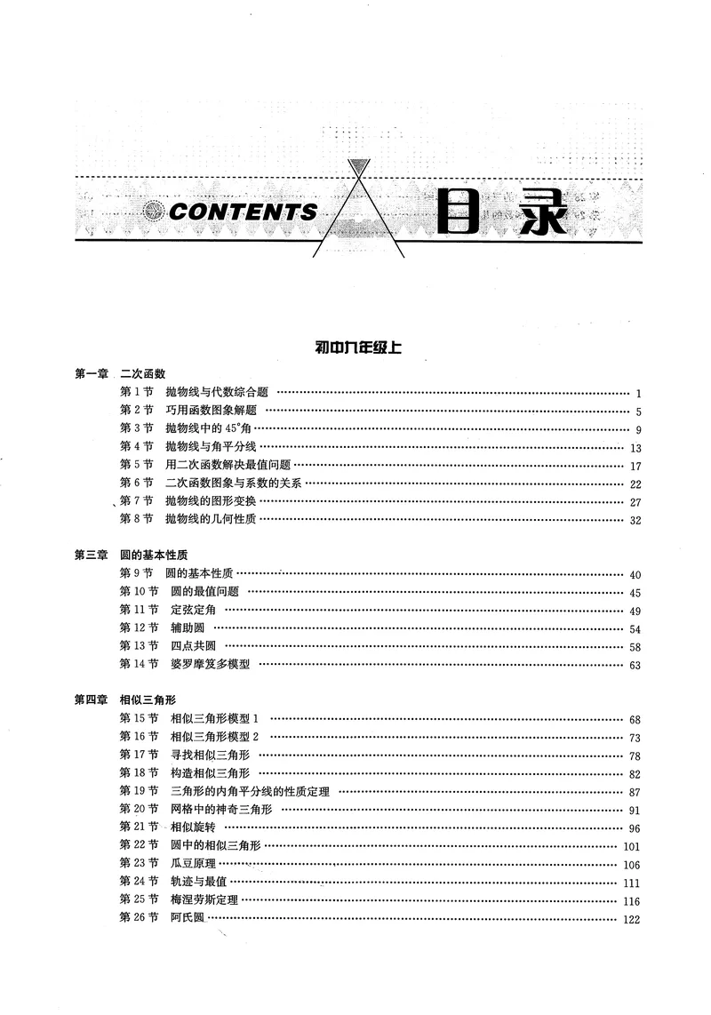 《《非凡数学•助力重高》九年级全册_初中全科目同步习题+精品试卷（7-9年级）_25秋初中数学《同步习题+精品试卷》_初中数学人教版试卷_初中数学人教版7-9年级上册_《非凡数学》》第2页预览