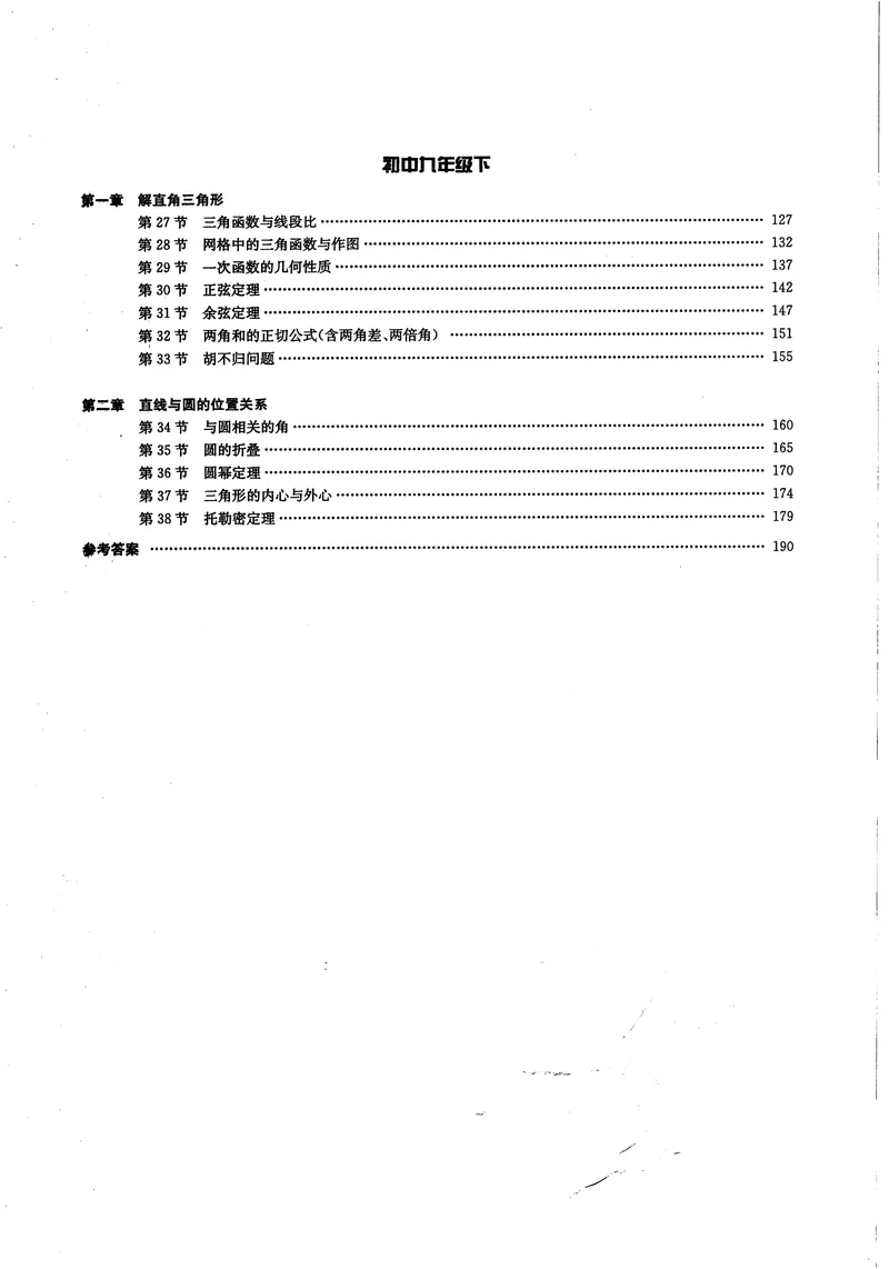 《《非凡数学•助力重高》九年级全册_初中全科目同步习题+精品试卷（7-9年级）_25秋初中数学《同步习题+精品试卷》_初中数学人教版试卷_初中数学人教版7-9年级上册_《非凡数学》》第3页预览