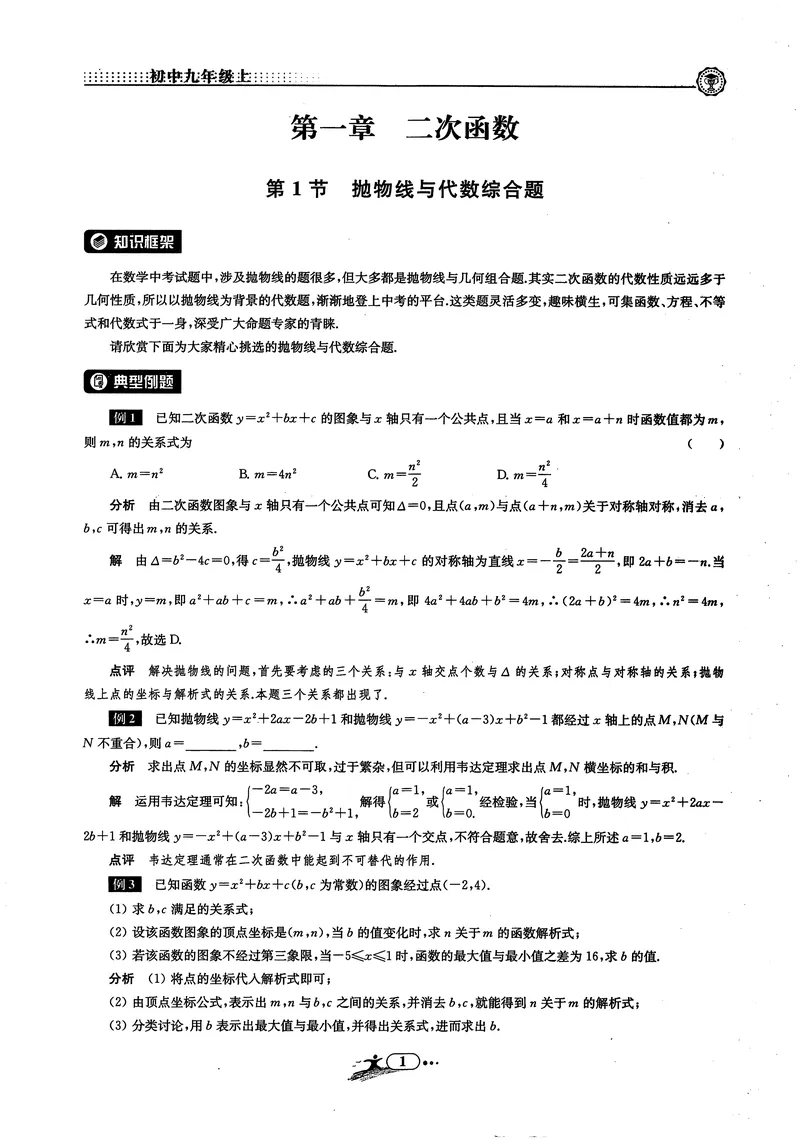 《《非凡数学•助力重高》九年级全册_初中全科目同步习题+精品试卷（7-9年级）_25秋初中数学《同步习题+精品试卷》_初中数学人教版试卷_初中数学人教版7-9年级上册_《非凡数学》》第4页预览