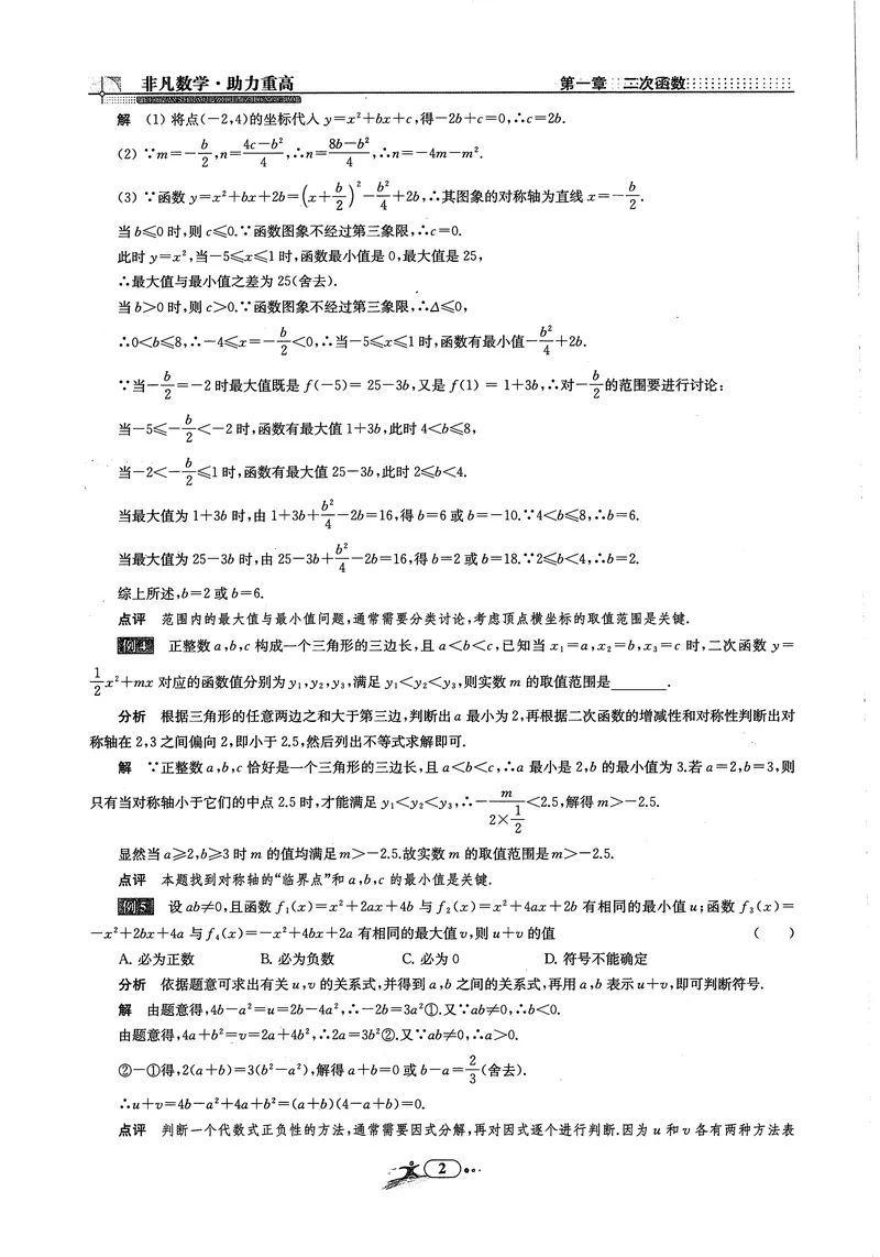 《《非凡数学•助力重高》九年级全册_初中全科目同步习题+精品试卷（7-9年级）_25秋初中数学《同步习题+精品试卷》_初中数学人教版试卷_初中数学人教版7-9年级上册_《非凡数学》》第5页预览