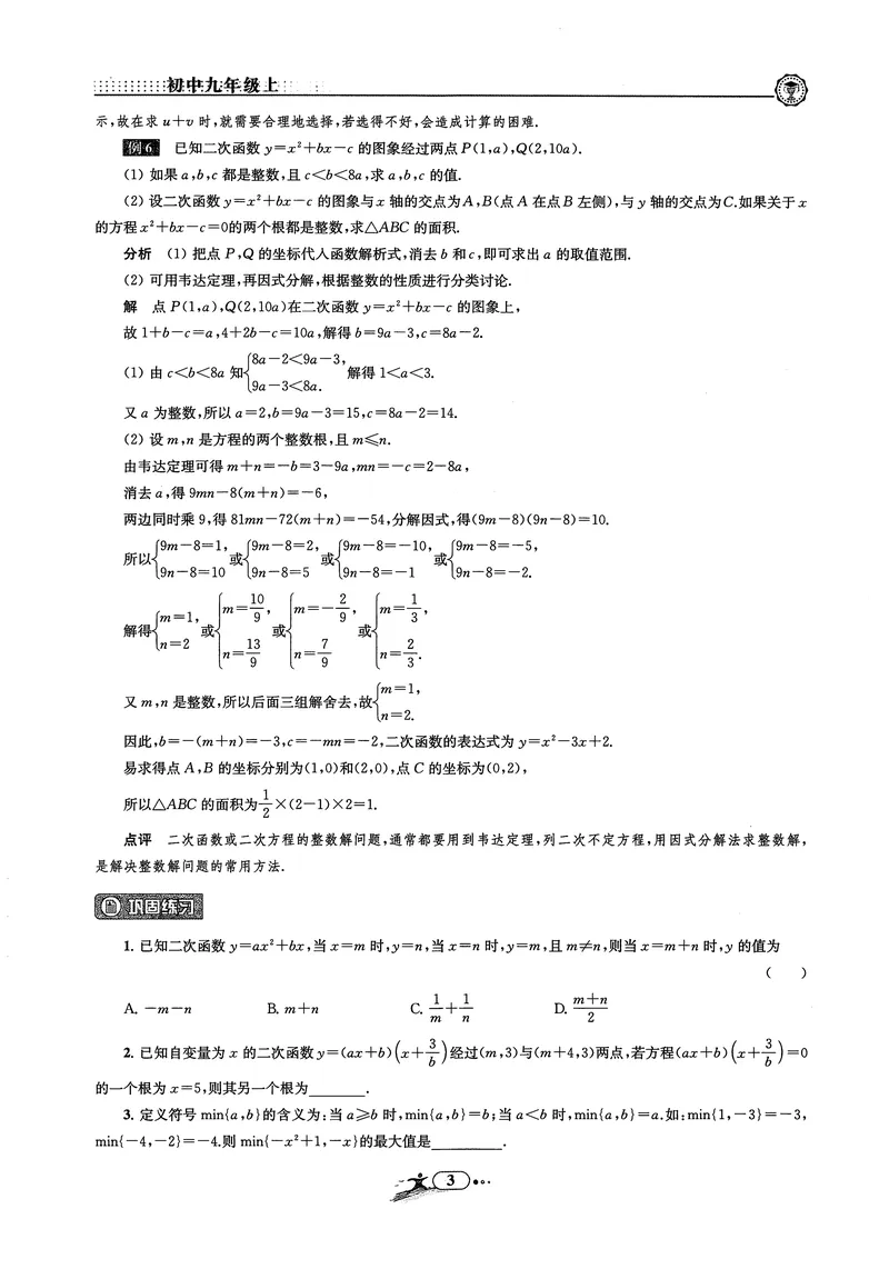 《《非凡数学•助力重高》九年级全册_初中全科目同步习题+精品试卷（7-9年级）_25秋初中数学《同步习题+精品试卷》_初中数学人教版试卷_初中数学人教版7-9年级上册_《非凡数学》》第6页预览