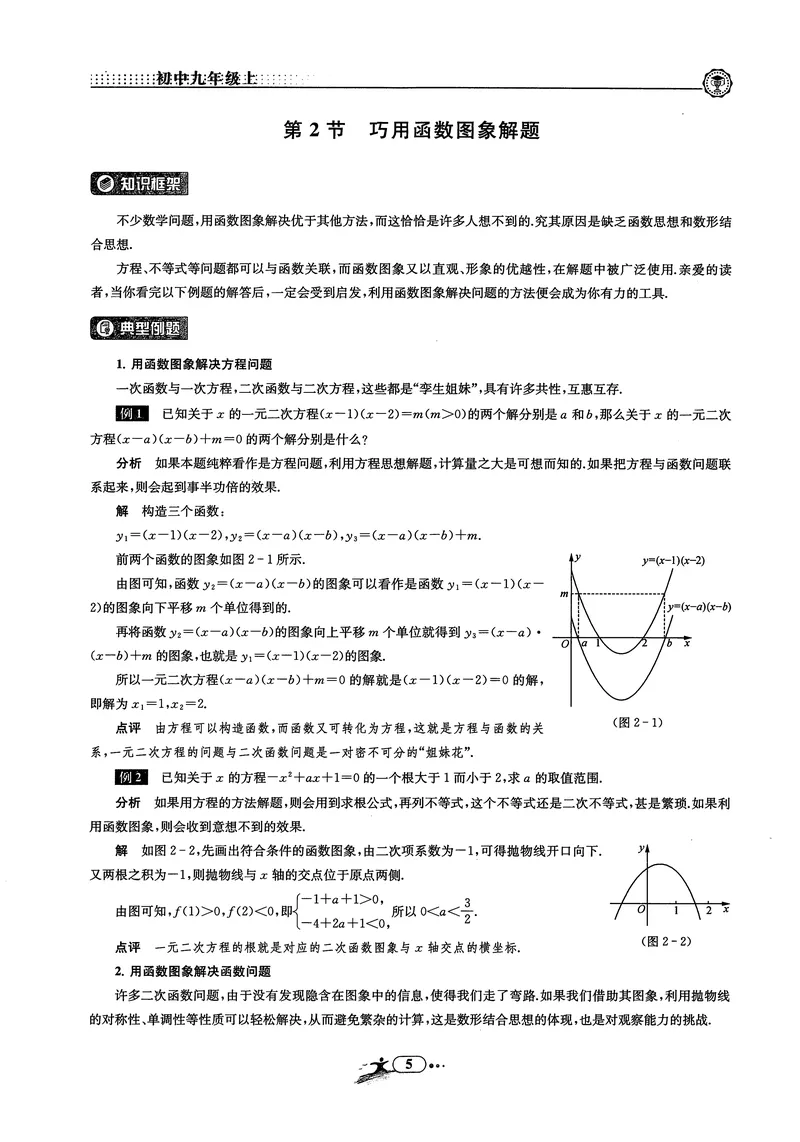 《《非凡数学•助力重高》九年级全册_初中全科目同步习题+精品试卷（7-9年级）_25秋初中数学《同步习题+精品试卷》_初中数学人教版试卷_初中数学人教版7-9年级上册_《非凡数学》》第8页预览