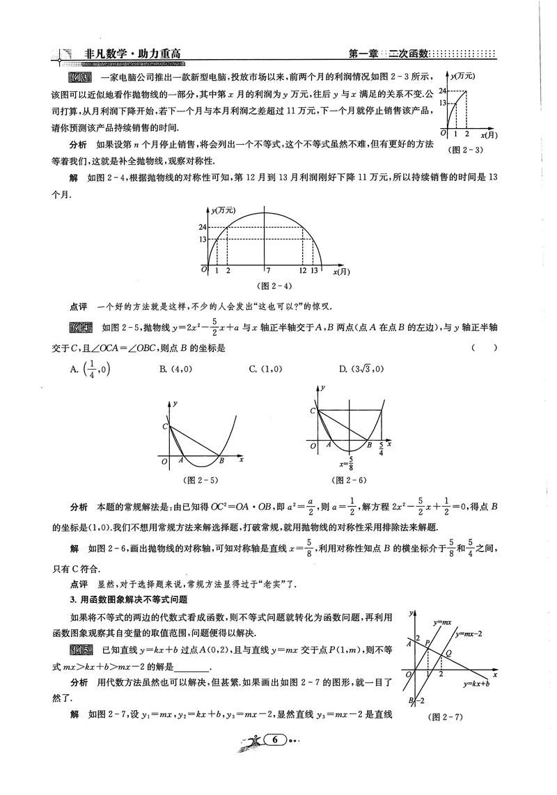 《《非凡数学•助力重高》九年级全册_初中全科目同步习题+精品试卷（7-9年级）_25秋初中数学《同步习题+精品试卷》_初中数学人教版试卷_初中数学人教版7-9年级上册_《非凡数学》》第9页预览