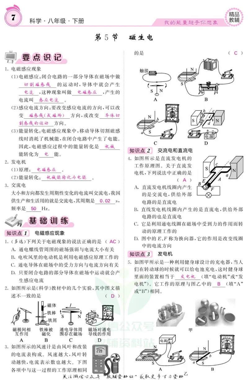 《《课堂内外》八年级下册科学浙教版A本教师用书_初中全科目同步习题+精品试卷（7-9年级）_25秋初中科学《同步习题+精品试卷》_《课堂内外》》第10页预览