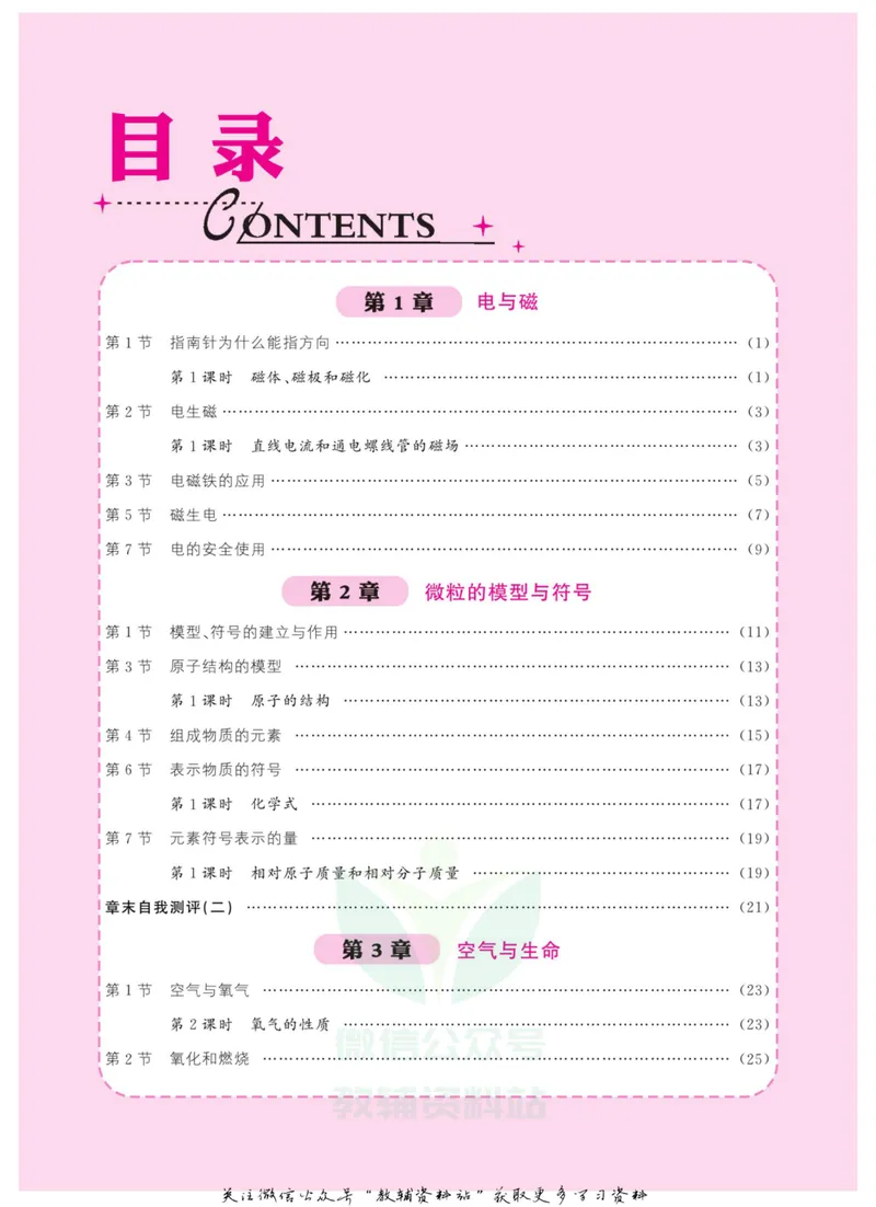 《《课堂内外》八年级下册科学浙教版A本教师用书_初中全科目同步习题+精品试卷（7-9年级）_25秋初中科学《同步习题+精品试卷》_《课堂内外》》第2页预览