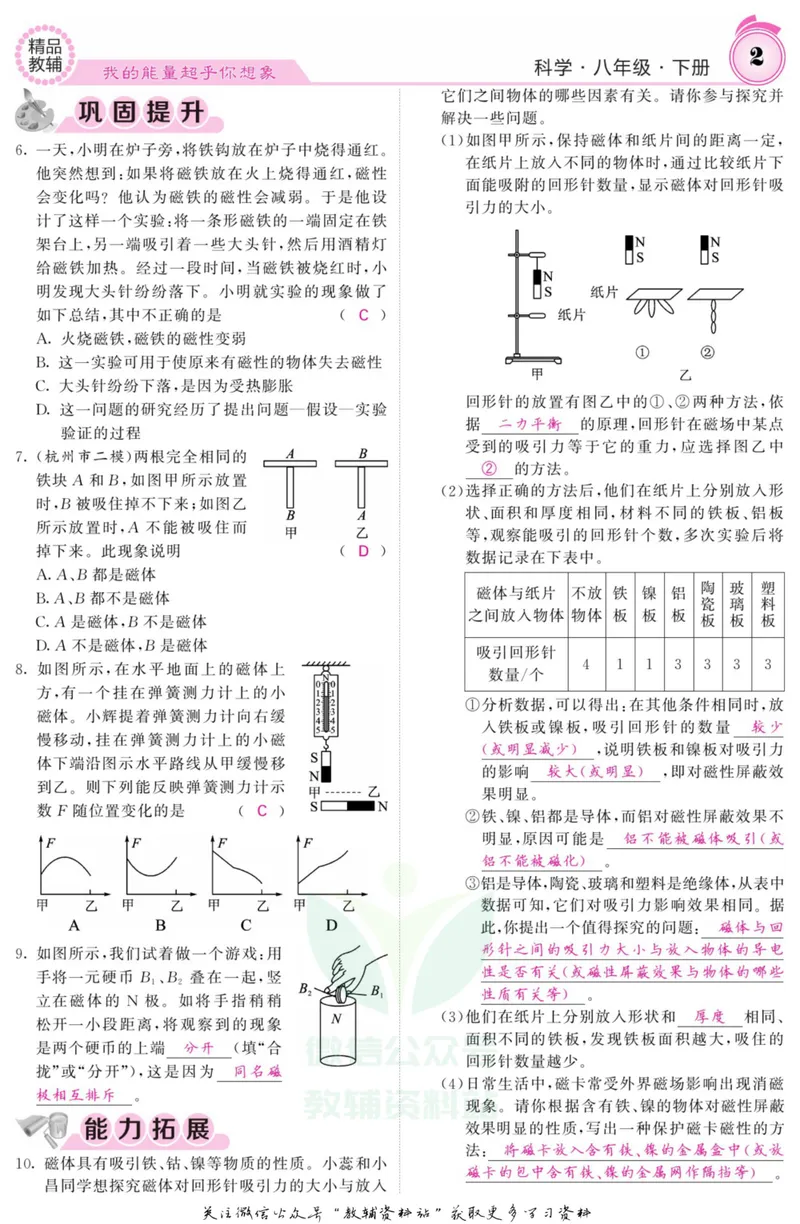 《《课堂内外》八年级下册科学浙教版A本教师用书_初中全科目同步习题+精品试卷（7-9年级）_25秋初中科学《同步习题+精品试卷》_《课堂内外》》第5页预览