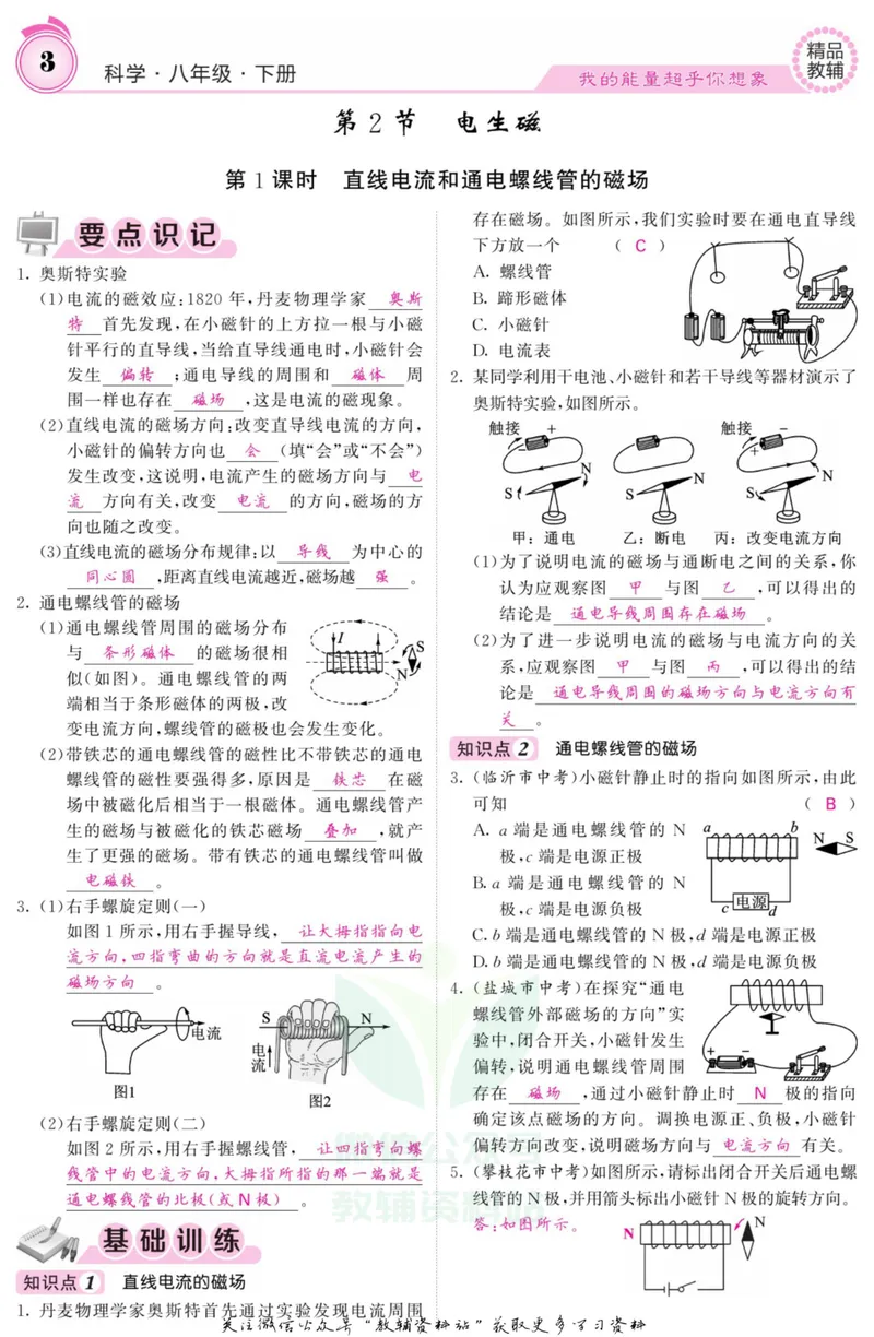 《《课堂内外》八年级下册科学浙教版A本教师用书_初中全科目同步习题+精品试卷（7-9年级）_25秋初中科学《同步习题+精品试卷》_《课堂内外》》第6页预览