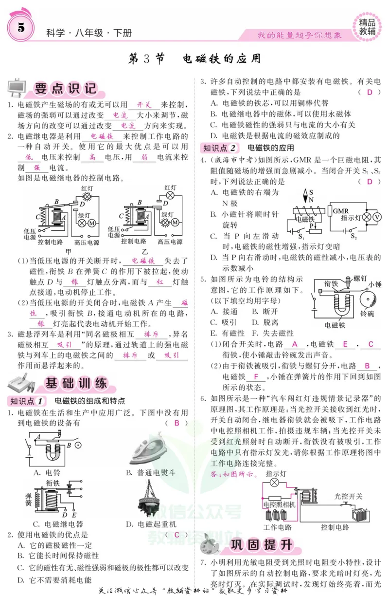 《《课堂内外》八年级下册科学浙教版A本教师用书_初中全科目同步习题+精品试卷（7-9年级）_25秋初中科学《同步习题+精品试卷》_《课堂内外》》第8页预览
