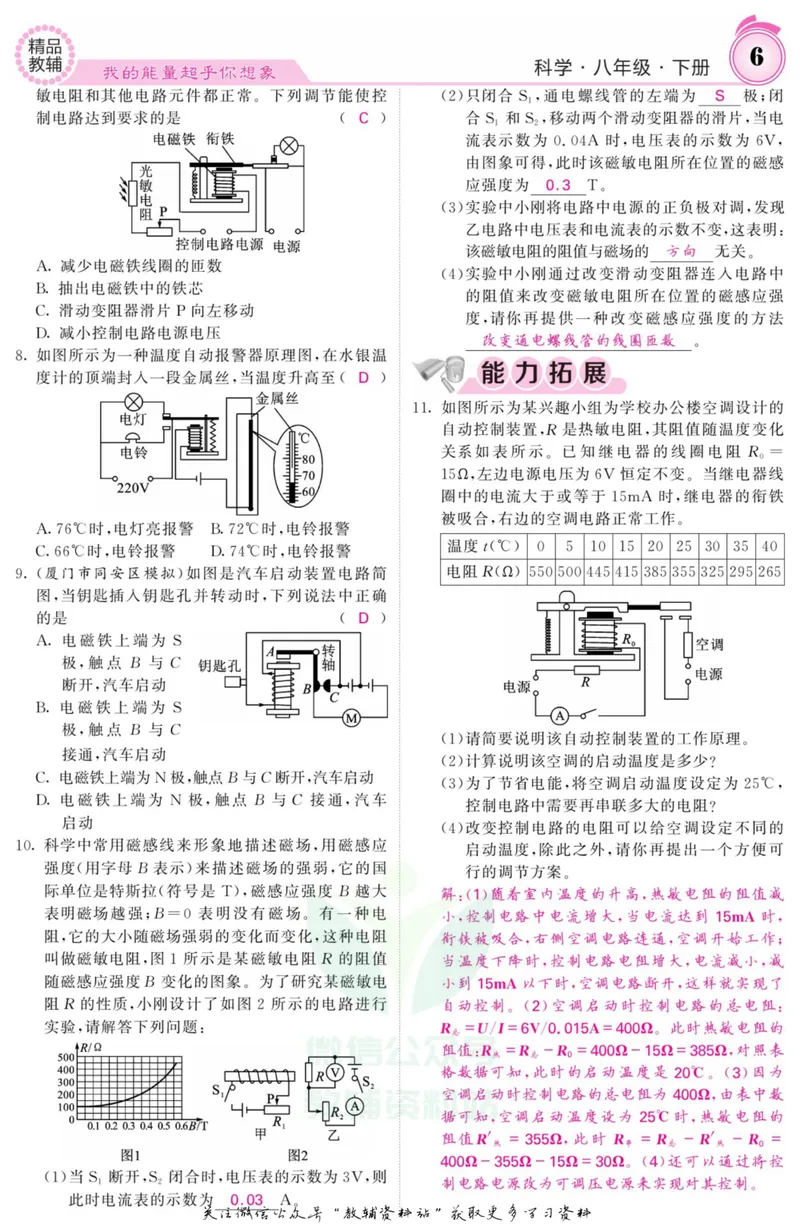 《《课堂内外》八年级下册科学浙教版A本教师用书_初中全科目同步习题+精品试卷（7-9年级）_25秋初中科学《同步习题+精品试卷》_《课堂内外》》第9页预览