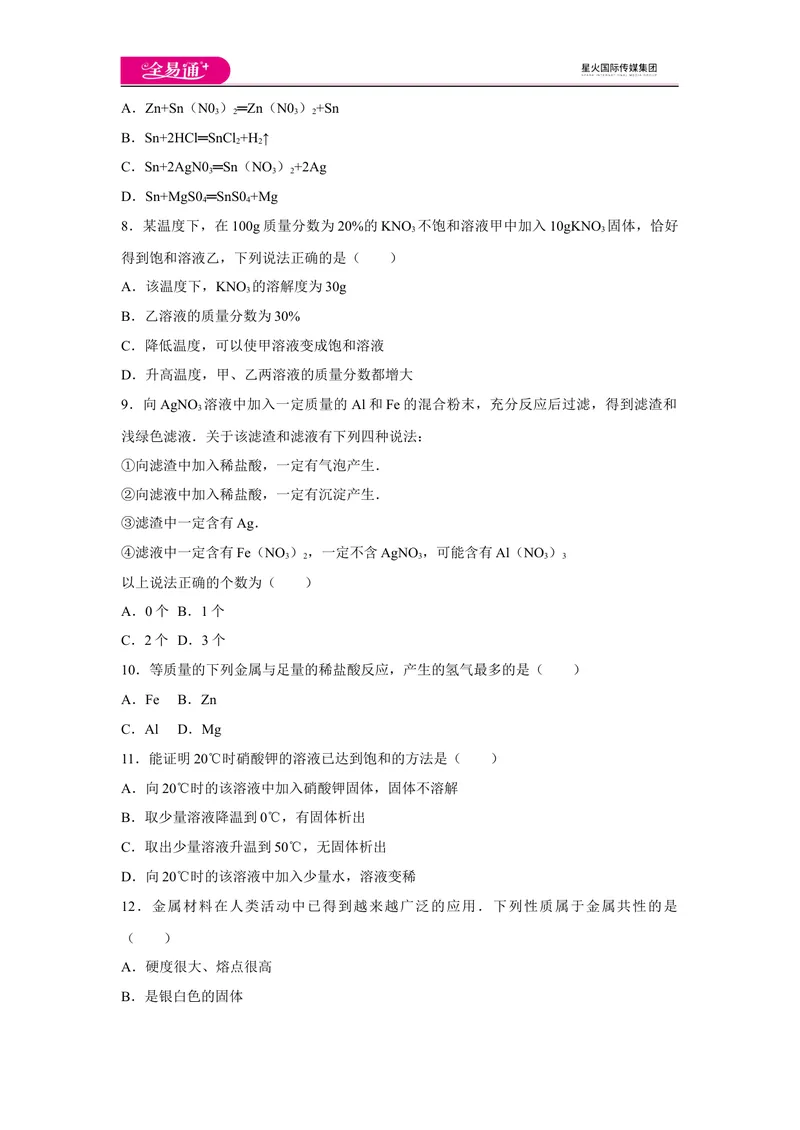 《初中化学九年级下科粤版期中卷三_初中全科目同步习题+精品试卷（7-9年级）_25秋初中化学《同步习题+精品试卷》_初中化学（科粤版）试卷_同步试题资源包（9B）》第2页预览