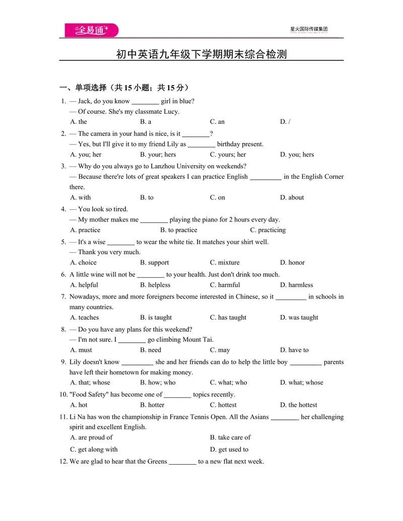 《九下期末测试题_初中全科目同步习题+精品试卷（7-9年级）_25秋初中英语《同步习题+精品试卷》_初中英语（人教版）试卷_初中英语7-9年级上册_《同步试题》_同步试题资源包（9AB）》第1页预览
