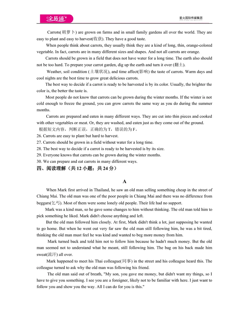 《九下期末测试题_初中全科目同步习题+精品试卷（7-9年级）_25秋初中英语《同步习题+精品试卷》_初中英语（人教版）试卷_初中英语7-9年级上册_《同步试题》_同步试题资源包（9AB）》第3页预览