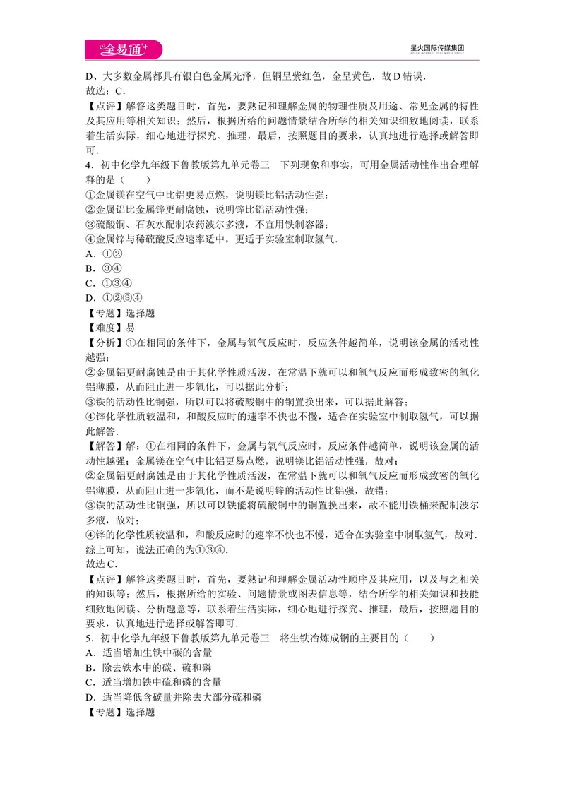 《初中化学九年级下鲁教版第九单元卷三_初中全科目同步习题+精品试卷（7-9年级）_25秋初中化学《同步习题+精品试卷》_初中化学（鲁教版）试卷_同步试题资源包（9B）》第2页预览