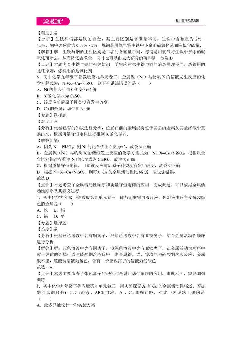 《初中化学九年级下鲁教版第九单元卷三_初中全科目同步习题+精品试卷（7-9年级）_25秋初中化学《同步习题+精品试卷》_初中化学（鲁教版）试卷_同步试题资源包（9B）》第3页预览