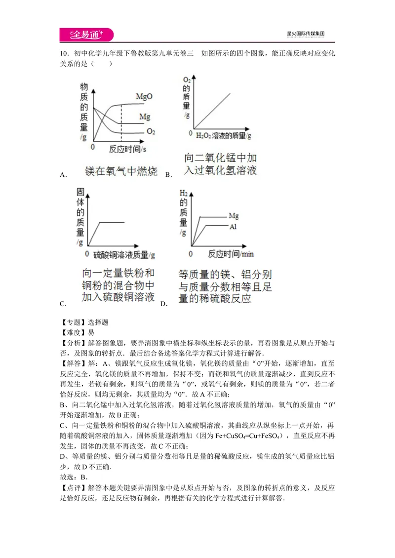 《初中化学九年级下鲁教版第九单元卷三_初中全科目同步习题+精品试卷（7-9年级）_25秋初中化学《同步习题+精品试卷》_初中化学（鲁教版）试卷_同步试题资源包（9B）》第5页预览