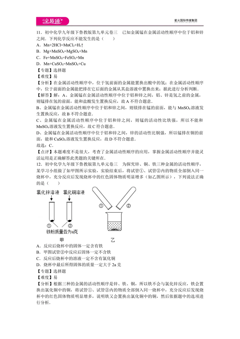 《初中化学九年级下鲁教版第九单元卷三_初中全科目同步习题+精品试卷（7-9年级）_25秋初中化学《同步习题+精品试卷》_初中化学（鲁教版）试卷_同步试题资源包（9B）》第6页预览