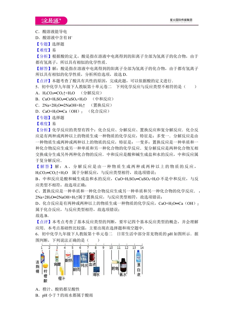 《初中化学九年级下人教版第十单元卷二_初中全科目同步习题+精品试卷（7-9年级）_25秋初中化学《同步习题+精品试卷》_初中化学（人教版）试卷_《同步试题》_同步试题资源包（9B）》第2页预览