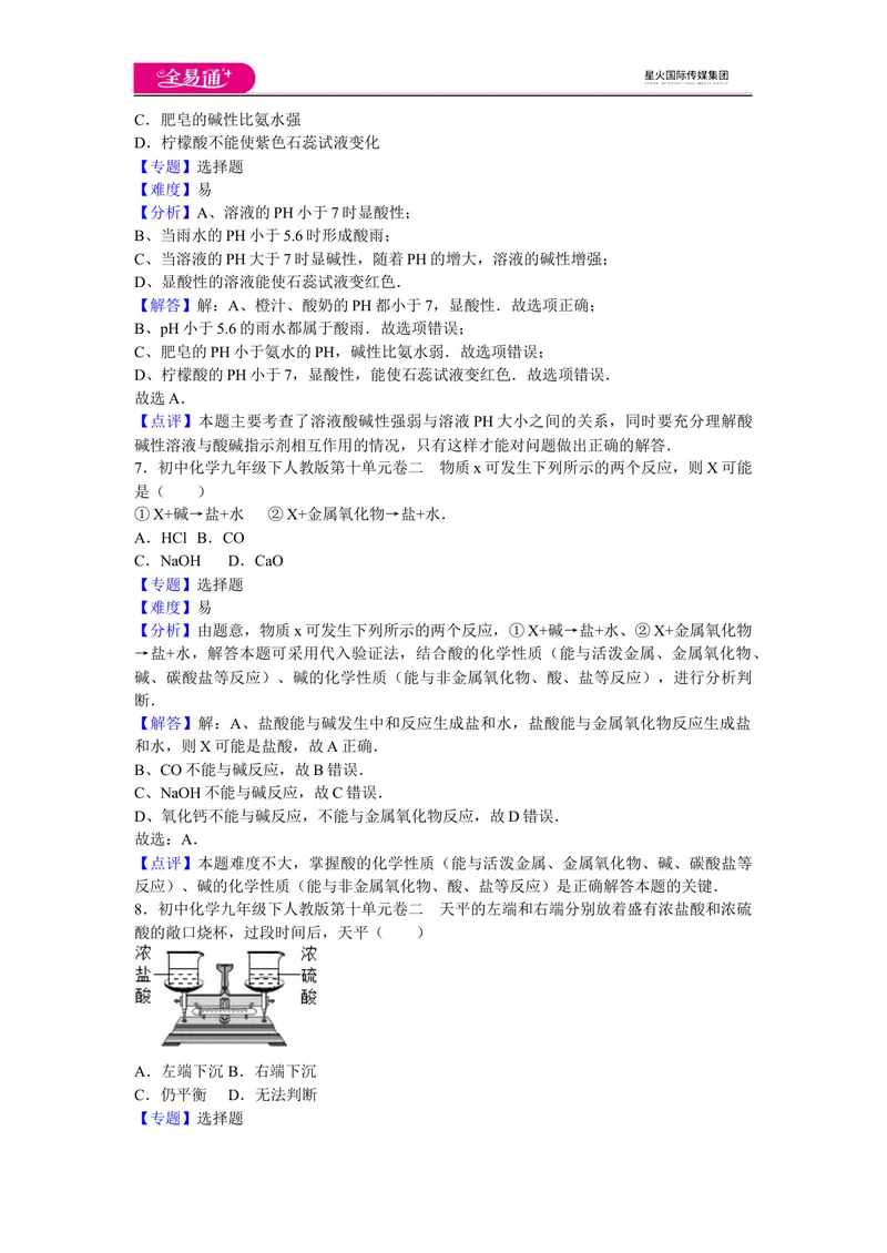《初中化学九年级下人教版第十单元卷二_初中全科目同步习题+精品试卷（7-9年级）_25秋初中化学《同步习题+精品试卷》_初中化学（人教版）试卷_《同步试题》_同步试题资源包（9B）》第3页预览