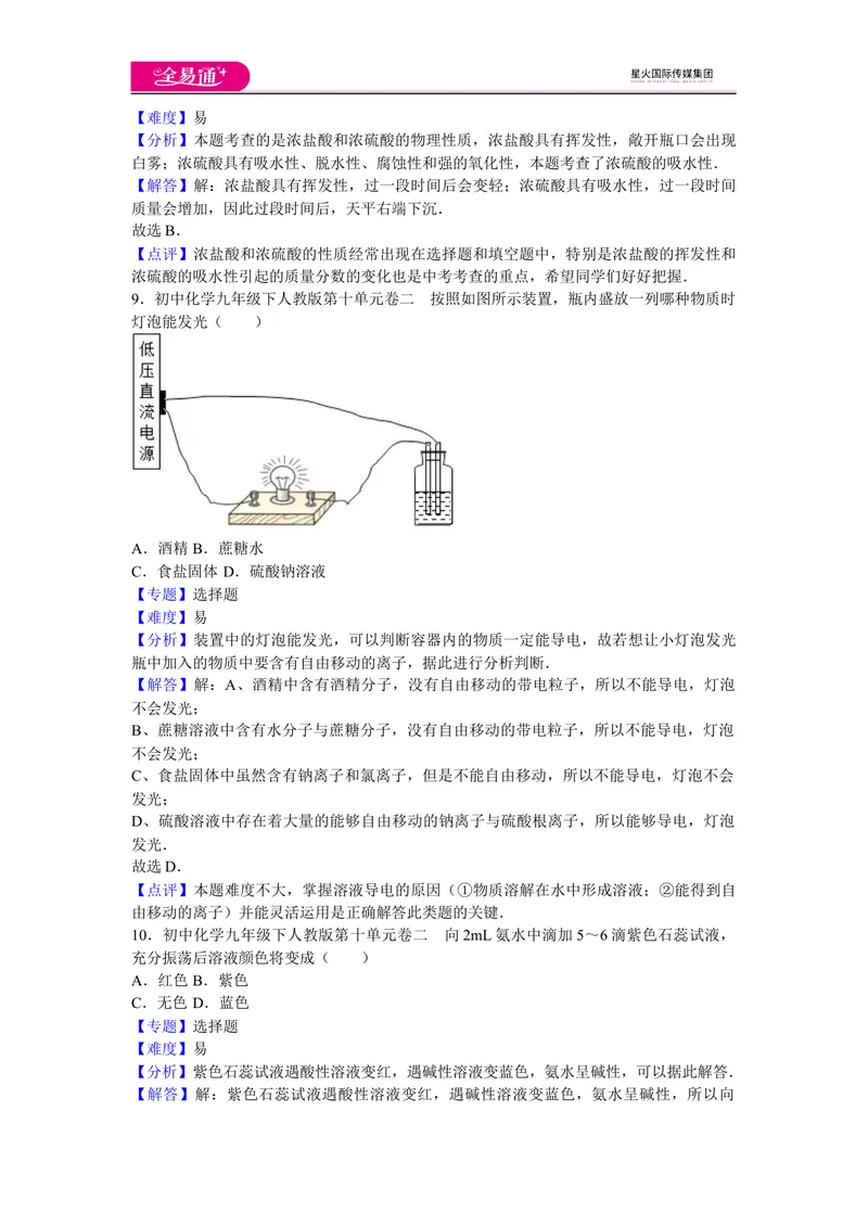 《初中化学九年级下人教版第十单元卷二_初中全科目同步习题+精品试卷（7-9年级）_25秋初中化学《同步习题+精品试卷》_初中化学（人教版）试卷_《同步试题》_同步试题资源包（9B）》第4页预览