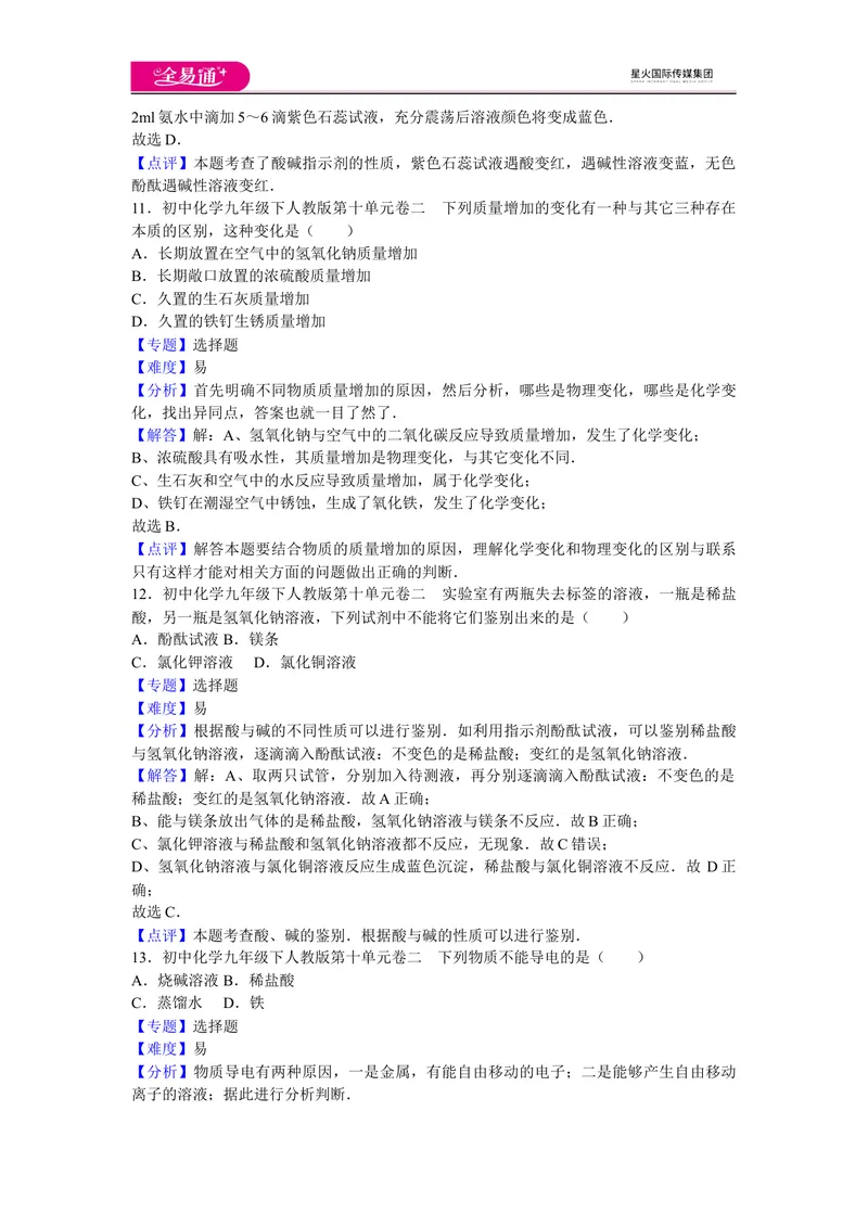 《初中化学九年级下人教版第十单元卷二_初中全科目同步习题+精品试卷（7-9年级）_25秋初中化学《同步习题+精品试卷》_初中化学（人教版）试卷_《同步试题》_同步试题资源包（9B）》第5页预览