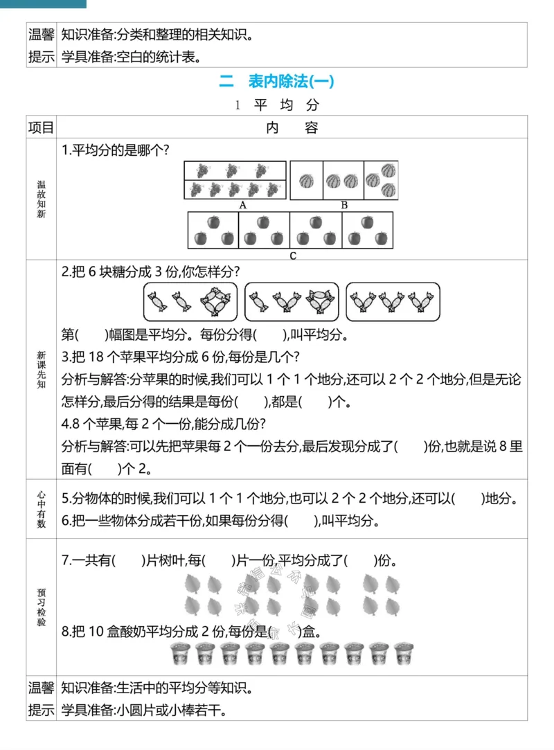 《021.24春人教版数学理想树必刷题二年级下册预习单（有答案）公众号：米妈家长圈_小学1-6年级全科全套_1-6年级全科下册_二年级_其他补充资料_数学人教版资料》第2页预览