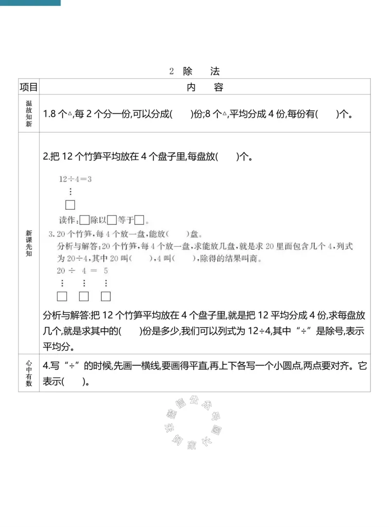 《021.24春人教版数学理想树必刷题二年级下册预习单（有答案）公众号：米妈家长圈_小学1-6年级全科全套_1-6年级全科下册_二年级_其他补充资料_数学人教版资料》第3页预览