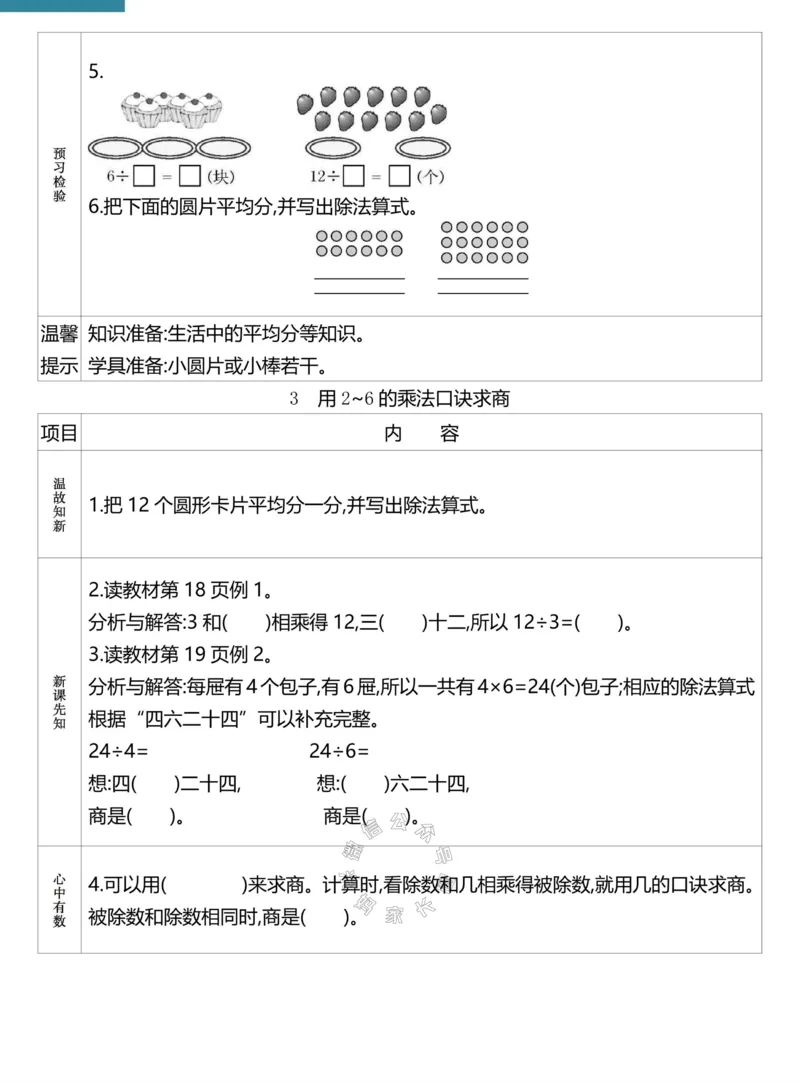 《021.24春人教版数学理想树必刷题二年级下册预习单（有答案）公众号：米妈家长圈_小学1-6年级全科全套_1-6年级全科下册_二年级_其他补充资料_数学人教版资料》第4页预览