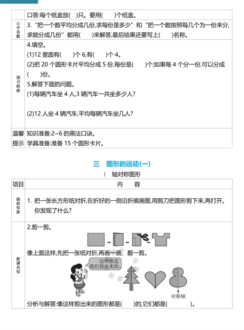 《021.24春人教版数学理想树必刷题二年级下册预习单（有答案）公众号：米妈家长圈_小学1-6年级全科全套_1-6年级全科下册_二年级_其他补充资料_数学人教版资料》第6页预览