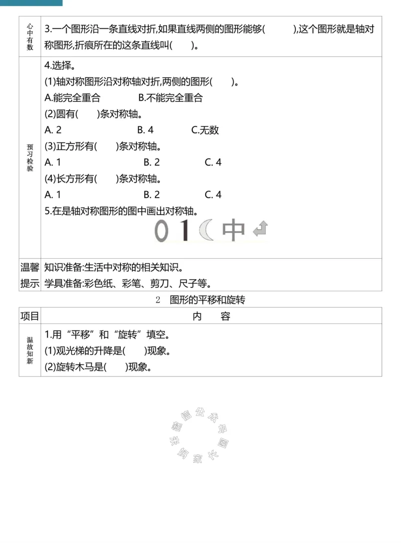 《021.24春人教版数学理想树必刷题二年级下册预习单（有答案）公众号：米妈家长圈_小学1-6年级全科全套_1-6年级全科下册_二年级_其他补充资料_数学人教版资料》第7页预览