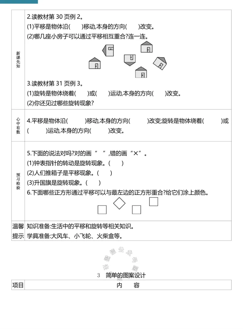 《021.24春人教版数学理想树必刷题二年级下册预习单（有答案）公众号：米妈家长圈_小学1-6年级全科全套_1-6年级全科下册_二年级_其他补充资料_数学人教版资料》第8页预览