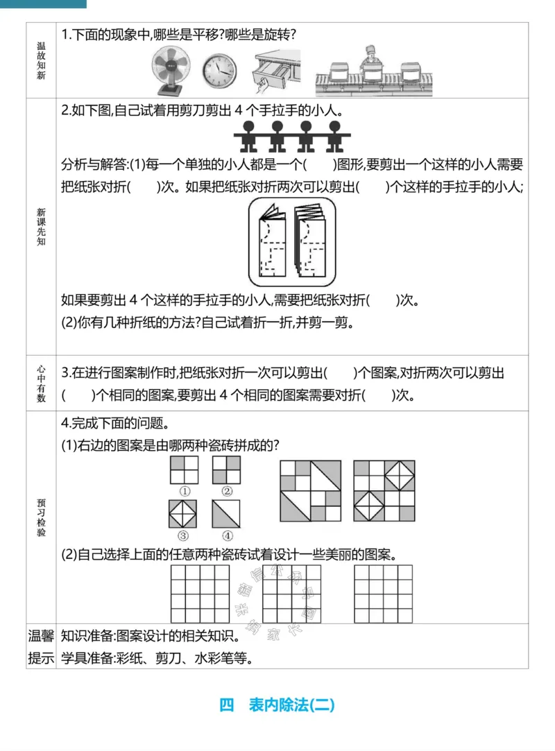 《021.24春人教版数学理想树必刷题二年级下册预习单（有答案）公众号：米妈家长圈_小学1-6年级全科全套_1-6年级全科下册_二年级_其他补充资料_数学人教版资料》第9页预览