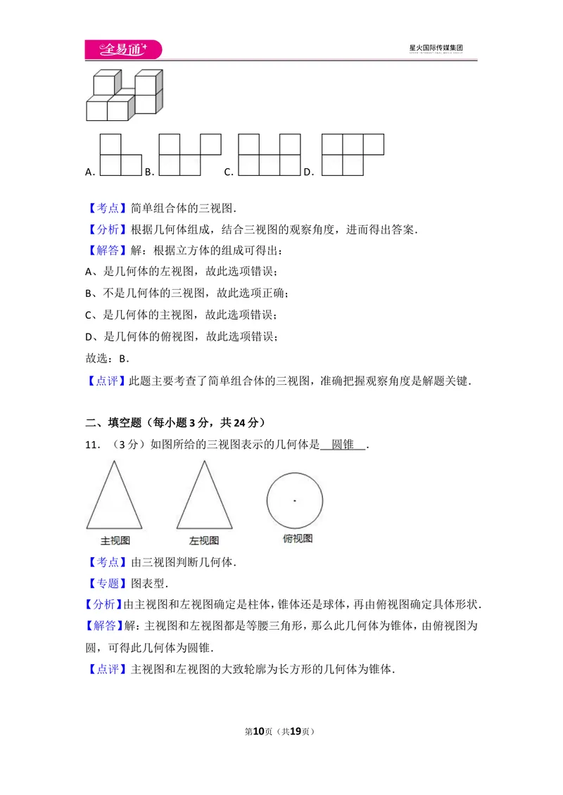 《人教版七年级上册期中试卷（2）_初中全科目同步习题+精品试卷（7-9年级）_25秋初中数学《同步习题+精品试卷》_初中数学人教版试卷_初中数学人教版7-9年级上册_《同步试题》》第10页预览