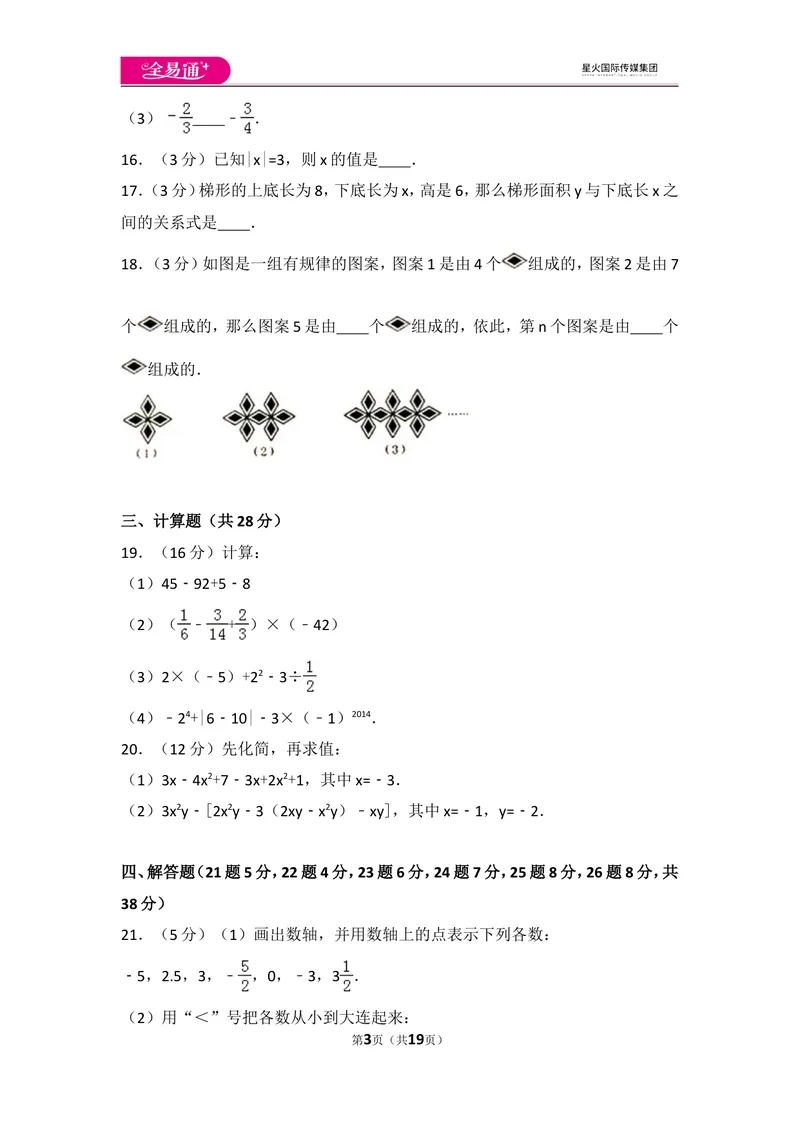 《人教版七年级上册期中试卷（2）_初中全科目同步习题+精品试卷（7-9年级）_25秋初中数学《同步习题+精品试卷》_初中数学人教版试卷_初中数学人教版7-9年级上册_《同步试题》》第3页预览