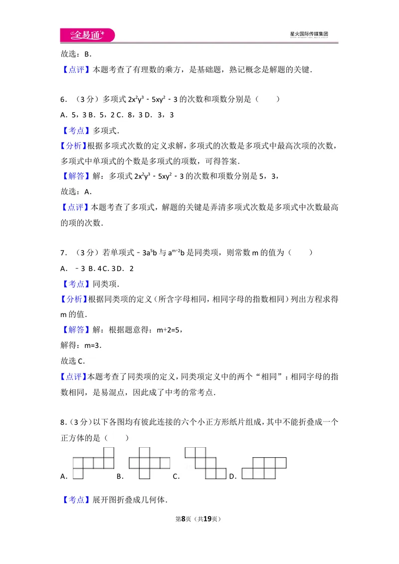 《人教版七年级上册期中试卷（2）_初中全科目同步习题+精品试卷（7-9年级）_25秋初中数学《同步习题+精品试卷》_初中数学人教版试卷_初中数学人教版7-9年级上册_《同步试题》》第8页预览