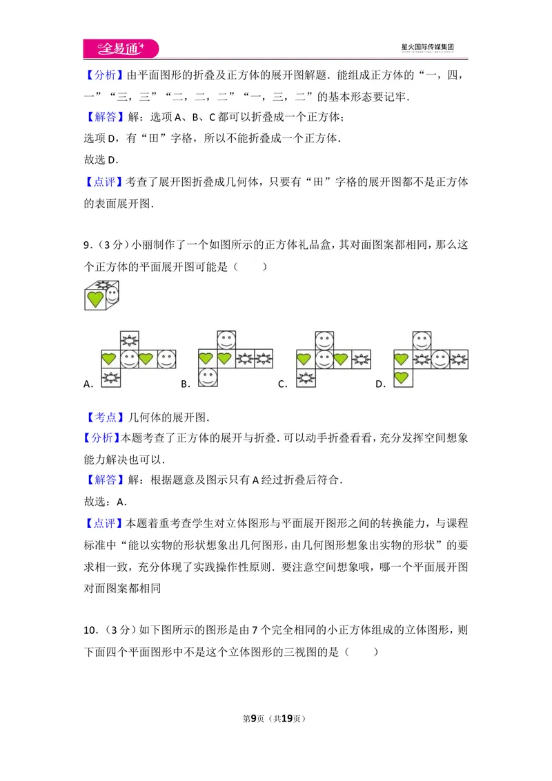 《人教版七年级上册期中试卷（2）_初中全科目同步习题+精品试卷（7-9年级）_25秋初中数学《同步习题+精品试卷》_初中数学人教版试卷_初中数学人教版7-9年级上册_《同步试题》》第9页预览