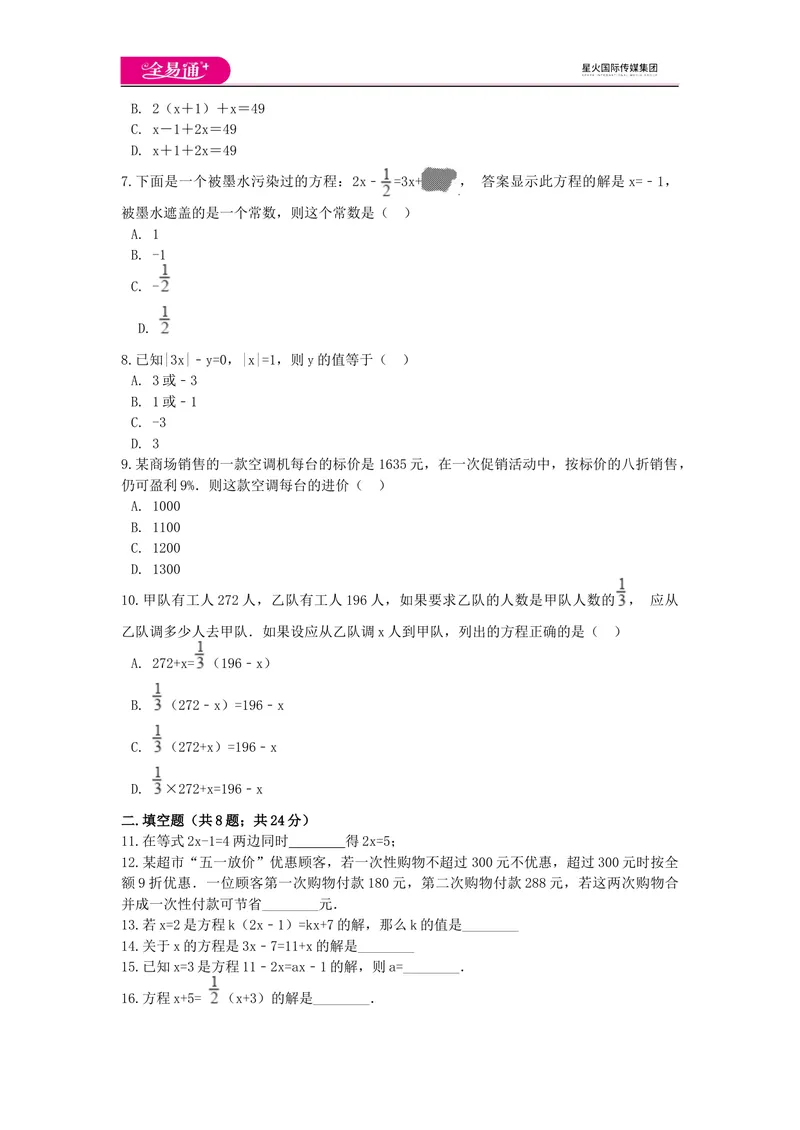 《全易通数学青岛版七年级上第7章测试题_初中全科目同步习题+精品试卷（7-9年级）_25秋初中数学《同步习题+精品试卷》_初中数学青岛版试卷_《同步试题》_同步试题资源包（7A）》第2页预览