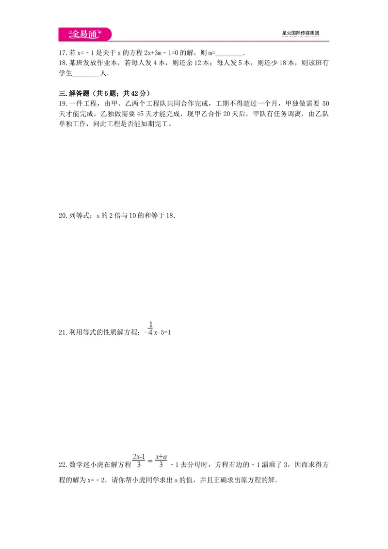 《全易通数学青岛版七年级上第7章测试题_初中全科目同步习题+精品试卷（7-9年级）_25秋初中数学《同步习题+精品试卷》_初中数学青岛版试卷_《同步试题》_同步试题资源包（7A）》第3页预览