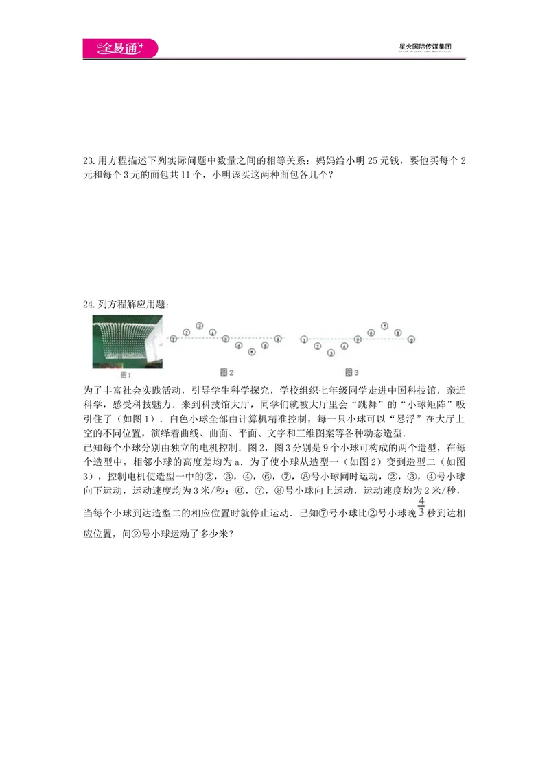 《全易通数学青岛版七年级上第7章测试题_初中全科目同步习题+精品试卷（7-9年级）_25秋初中数学《同步习题+精品试卷》_初中数学青岛版试卷_《同步试题》_同步试题资源包（7A）》第4页预览