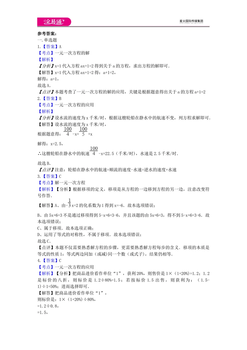 《全易通数学青岛版七年级上第7章测试题_初中全科目同步习题+精品试卷（7-9年级）_25秋初中数学《同步习题+精品试卷》_初中数学青岛版试卷_《同步试题》_同步试题资源包（7A）》第5页预览