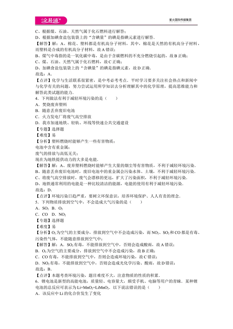 《初中化学九年级下沪教版第9章卷三_初中全科目同步习题+精品试卷（7-9年级）_25秋初中化学《同步习题+精品试卷》_初中化学（沪教版）试卷_同步试题资源包（9B）》第2页预览