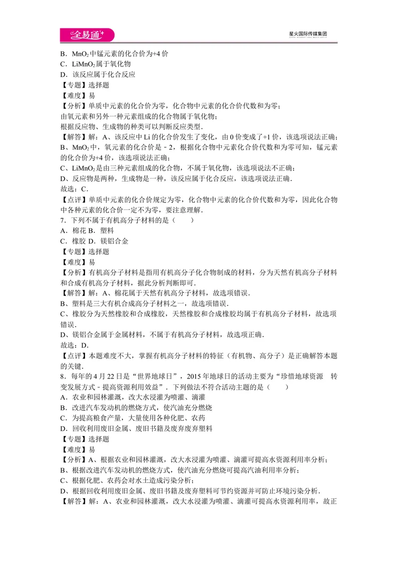 《初中化学九年级下沪教版第9章卷三_初中全科目同步习题+精品试卷（7-9年级）_25秋初中化学《同步习题+精品试卷》_初中化学（沪教版）试卷_同步试题资源包（9B）》第3页预览