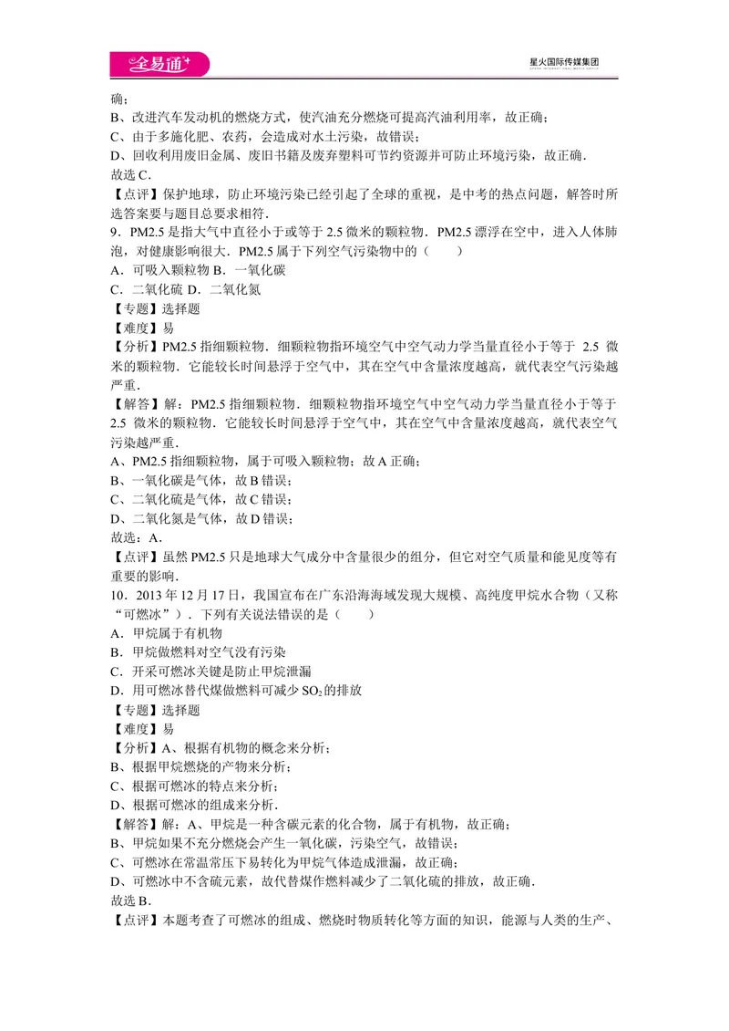 《初中化学九年级下沪教版第9章卷三_初中全科目同步习题+精品试卷（7-9年级）_25秋初中化学《同步习题+精品试卷》_初中化学（沪教版）试卷_同步试题资源包（9B）》第4页预览