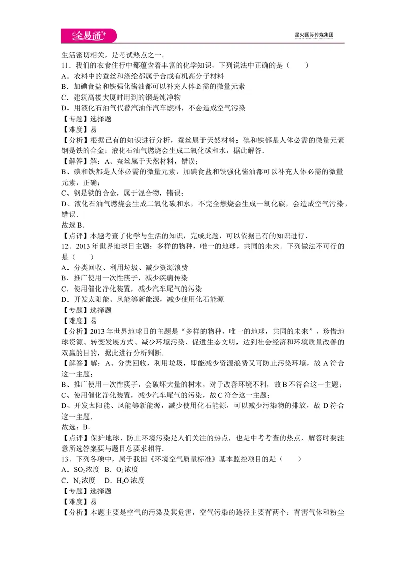 《初中化学九年级下沪教版第9章卷三_初中全科目同步习题+精品试卷（7-9年级）_25秋初中化学《同步习题+精品试卷》_初中化学（沪教版）试卷_同步试题资源包（9B）》第5页预览