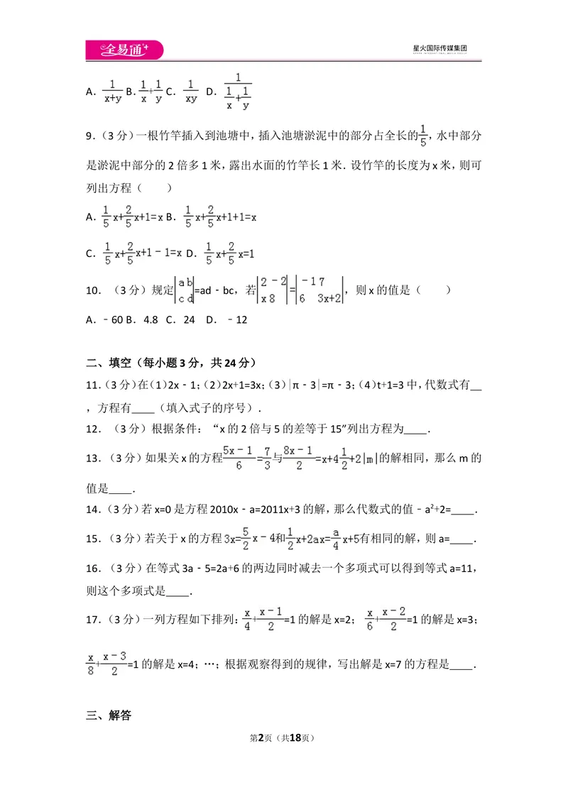 《人教版第3章一元一次方程测试卷（1）_初中全科目同步习题+精品试卷（7-9年级）_25秋初中数学《同步习题+精品试卷》_初中数学人教版试卷_初中数学人教版7-9年级上册_《同步试题》》第2页预览